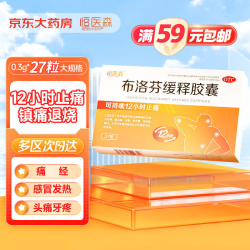 恒医森布洛芬缓释胶囊27粒 11.5元 - 86线报