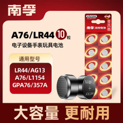南孚A76/LR44纽扣电池1.5V10粒装 6.5元 - 线报酷
