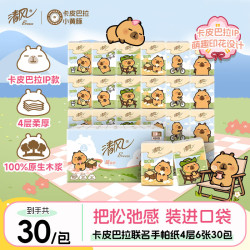 清风金装love手帕纸30包 9.9元 - 86线报