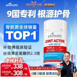 好健康好UC2非变性骨胶原蛋白90粒/瓶 353元 - 清风线报