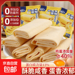 麦悠蛋卷原味凤凰卷蛋卷咸蛋黄10包独立包装 2.8元 - 86线报