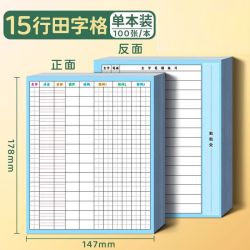真彩生字预习卡语文自粘小学生用预习帖预习单便利贴田字格15行/100张 8.01元 - 86线报