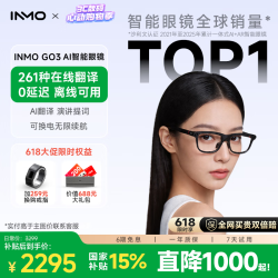 INMO GO3AI智能眼镜 2295元 - 86线报