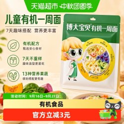 博大面业一周有机儿童面210g无盐宝宝面条辅食营养挂面 11元 - 86线报