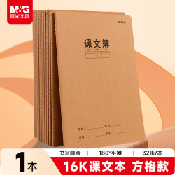 晨光文具16K课文本32张缝线作业本笔记本本子牛皮纸初中学生练习簿错题本1本装F16360AD - 86线报