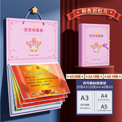 真彩a3奖状收集册男孩女孩荣誉收纳册儿童证书整理可挂墙A3+A4+A5可装80张 12.42元 - 线报酷