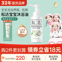 松达婴儿沐浴油宝宝沐浴露洗发水二合一山茶油洗护保湿护肤温和滋润净柔沐 16.9元 - 86线报