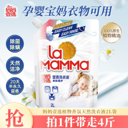 妈妈壹选植物香氛天然洗衣液2L袋装 19.13元 - 线报酷