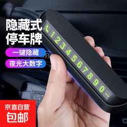 汽车临时停车电话号码牌带手机架挪车神器摆件留号车载支架1个装 2.99元 - 线报酷