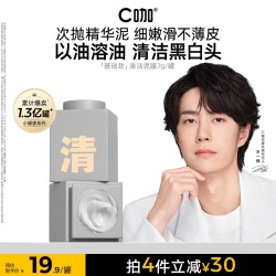 C咖王一博C咖小罐膜面膜清洁泥膜毛孔去黑头补水祛痘1罐 19.9元 - 86线报