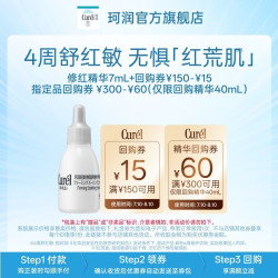 珂润5G修红精华7ml*1 11.9元 - 86线报