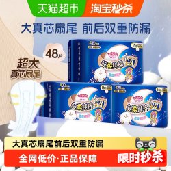 七度空间夜用卫生巾超长420mm32片 21.29元 - 线报酷