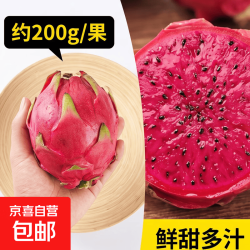广西红心火龙果金都一号蜜宝生鲜水果皮薄肉厚整箱包邮3粒装-净重1.2斤+单果200g+ 1元 - 86线报 广西红心火龙果金都一号蜜宝生鲜水果皮薄肉厚整箱包邮3粒装-净重1.2斤+单果200g+ 1元 - 86线报
