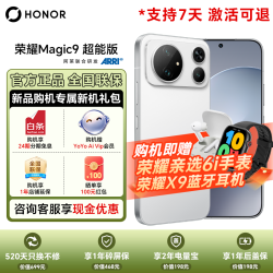荣耀Magic9超能版12GB+256GB 3899元 - 86线报 荣耀Magic9超能版12GB+256GB 3899元 - 86线报