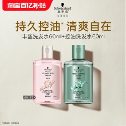 施华蔻洗发水修护柔顺蓬松清洁控油洗护60ml*2组合 14.9元 - 86线报