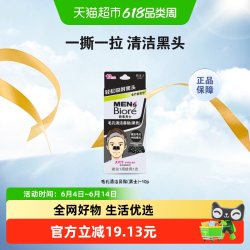 碧柔毛孔畅透系列男士毛孔清洁黑鼻贴10片 24元 - 86线报