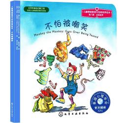 儿童情绪管理与性格培养绘本第八辑不怕被嘲笑 5.4元 - 86线报