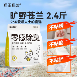 猫王猫砂混合砂旷野仓兰香味1.2kg*1袋 7.9元 - 86线报