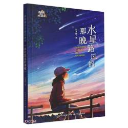 未来系少儿科幻丛书第二辑水星路过的那晚 11.7元 - 86线报