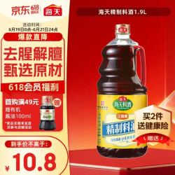 海天江南黄精制料酒1.9L 3.4元 - 86线报