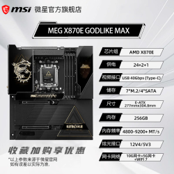 微星MEG X870E GODLIKE MAX台式电竞主板 8498元 - 86线报