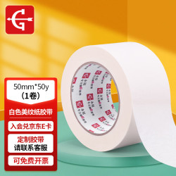 永冠美纹纸胶50mm*50y*1卷 6.3元 - 86线报