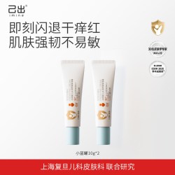 己出婴童保湿霜10g*2小蓝罐宝宝儿童面霜夏季舒缓保湿 12.9元 - 线报酷