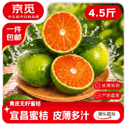 京觅宜昌蜜桔青皮无籽蜜橘净重4.5斤单果50mm+ 12.9元 - 86线报