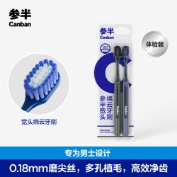 参半宽头绵云牙刷软毛牙刷宽头专用清洁男士成人家用旗舰店正品 19.9元 - 86线报
