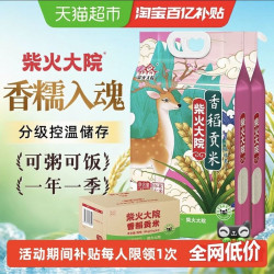 柴火大院香稻贡米东北大米囤货整箱装2袋5kg*2袋 48.29元 - 86线报