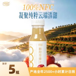 果颜植100%纯鲜榨NFC苹果汁清爽整箱饮品300ml*5瓶 12.9元 - 86线报
