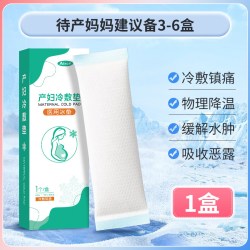 艾享医用冰垫产后冷敷贴孕产妇顺产剖腹产会阴冰贴冰袋侧切伤口用 3.43元 - 86线报