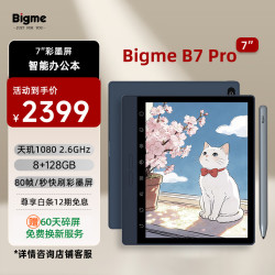BIGME B7pro 7英寸彩色墨水屏智能办公本墨水屏电子书阅读器手写电纸书平板含手写笔+保护套 8+128GB - 86线报