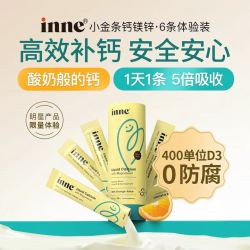 inne因你小金条液体钙镁锌10ml*6条 18.9元 - 86线报