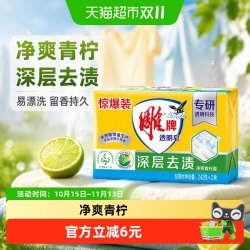 雕牌透明皂青柠飘香242g*2块装 9.41元 - 线报酷