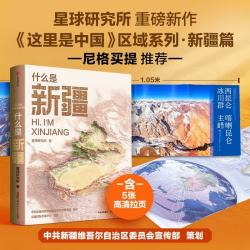 《什么是新疆》 89元 - 86线报