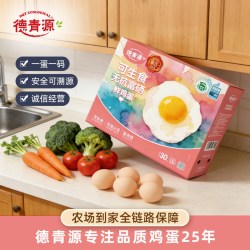 德青源可生食无抗富硒鲜鸡蛋50g*30枚 28.59元 - 86线报