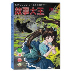 故事大王杂志2025年1-2/3-6/7-8/9-11/5月 5.1元 - 86线报