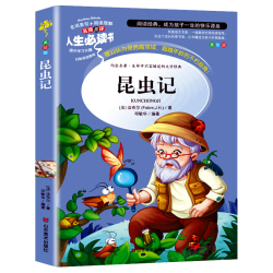 山东美术出版社法布尔昆虫记无障碍阅读美绘版中小学课外书 10.3元 - 86线报