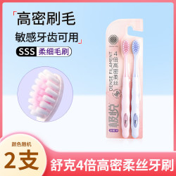 舒客极悦宽头软毛羽绒丝高密柔丝牙刷2支 1.9元 - 86线报