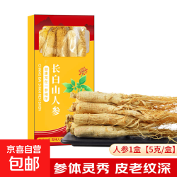 长白山人参高年人参干参5g*1盒（2-3支）礼盒装 1.01元 - 86线报