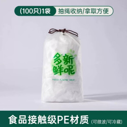 双枪抽绳款100只特厚款保鲜膜罩食品级多功能 6.8元 - 86线报