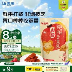 盖狮山楂鸡内金果糕茯苓山药儿童零食果条独立包装便携休闲零食84g 8.42元 - 线报酷