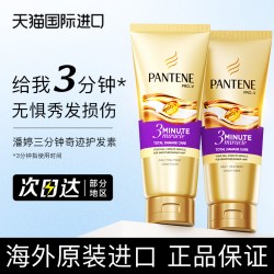 潘婷3三分钟奇迹护发素发膜 14.9元 - 86线报