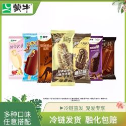蒙牛脆皮雪糕经典随变巧克力香芋夹心冰淇淋大礼包40支 43.15元 - 线报酷