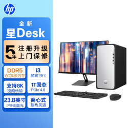 惠普 星Desk高性能台式电脑主机 代i3-14100 16G DDR5 1T - 86线报