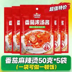 味仙居番茄浓汤火锅底料家用家庭装西红柿鸡蛋面番茄酱调料酱料 5.24元 - 美泡泡 味仙居番茄浓汤火锅底料家用家庭装西红柿鸡蛋面番茄酱调料酱料 5.24元 - 美泡泡