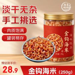 海藻妈妈海藻金钩海米净重250g/罐 3件 62.79元 - 86线报