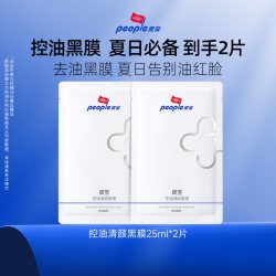 皮宝控油清颜面膜2片黑膜清爽保湿补水舒缓油皮疏通毛孔 9.9元 - 86线报