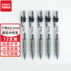 天章0.5mm中性笔签字笔按动子弹头12支装黑色水笔商务办公 19.5元 - 86线报